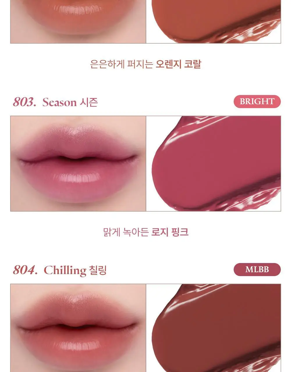 [올영단독컬러/NEW] 라카 데빌립 3.7g 12종 상세페이지 19